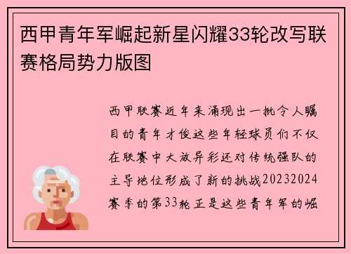 西甲青年军崛起新星闪耀33轮改写联赛格局势力版图