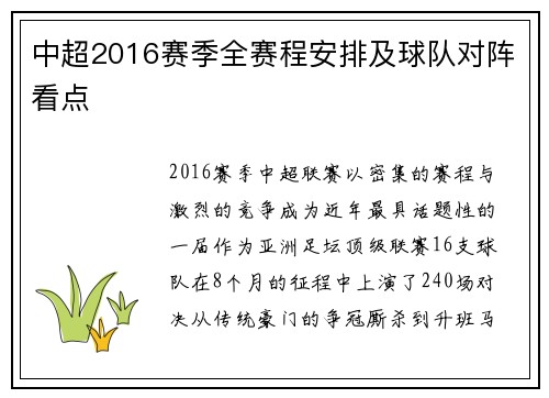 中超2016赛季全赛程安排及球队对阵看点