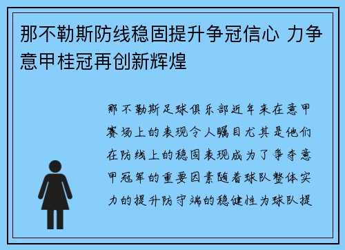 那不勒斯防线稳固提升争冠信心 力争意甲桂冠再创新辉煌