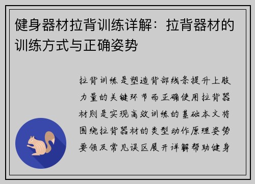 健身器材拉背训练详解：拉背器材的训练方式与正确姿势