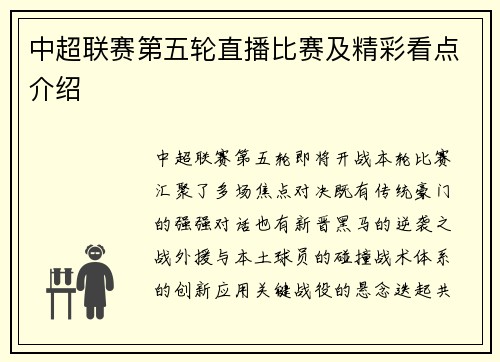中超联赛第五轮直播比赛及精彩看点介绍