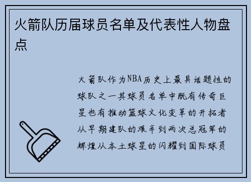 火箭队历届球员名单及代表性人物盘点