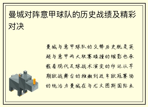 曼城对阵意甲球队的历史战绩及精彩对决