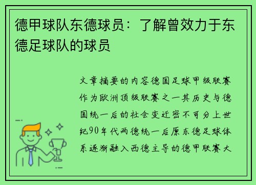 德甲球队东德球员：了解曾效力于东德足球队的球员