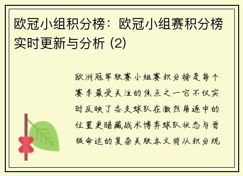 欧冠小组积分榜：欧冠小组赛积分榜实时更新与分析 (2)