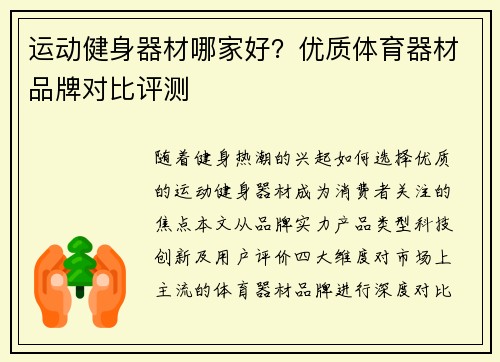 运动健身器材哪家好？优质体育器材品牌对比评测